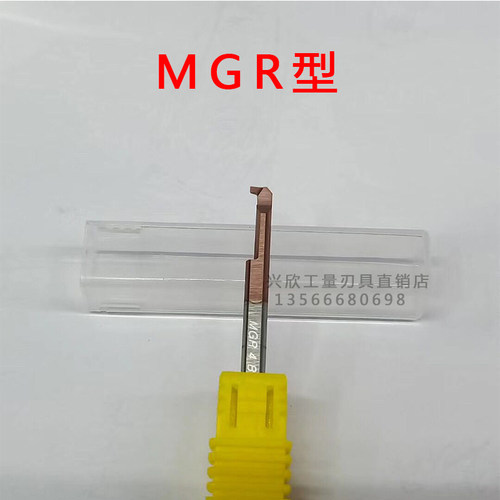 整体合金小孔径槽刀MGR