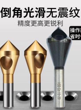 90度含钴镀钛斜孔倒角刀圆孔带孔内排屑倒角器螺丝沉孔沉头去毛刺