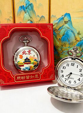 国潮北京上海旅游城市怀表