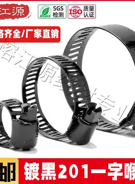 黑色201不锈钢一字喉箍监控设备卡箍抱箍油烟机煤气管水管卡管夹