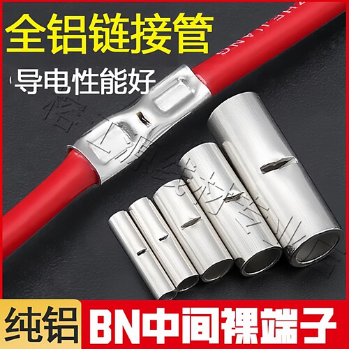 紫铜镀锡中间裸端头接线端子