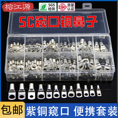 SC窥口铜线鼻子接线端子铜线耳短线鼻单压船用铜接头盒装SC-8-25