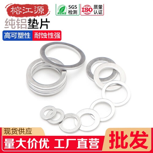 纯铝1060垫片抛光冲压铝平垫圈金属垫圈加厚螺丝平垫片超薄圆形圈