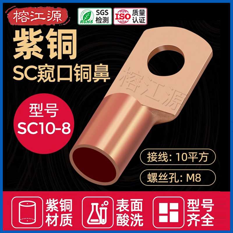 SC铜鼻子窥口接线端子船用短型电缆接头压线鼻纯铜线耳10/16/25-8