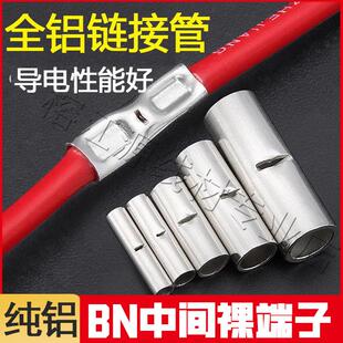 接线铝管电线连接管BN0.5/6平方电线对接端子中间对接接线接端子