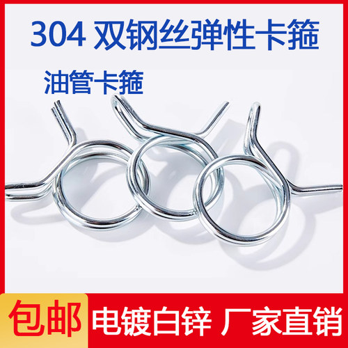 304不锈钢弹性卡箍弹簧钢水管油管卡滴灌环形双钢丝强力卡扣 喉箍