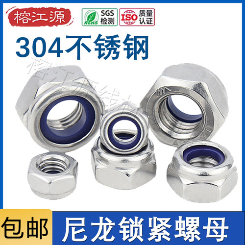 304不锈钢自锁防滑螺丝帽防松螺母尼龙美制锁紧反细牙六角带胶帽