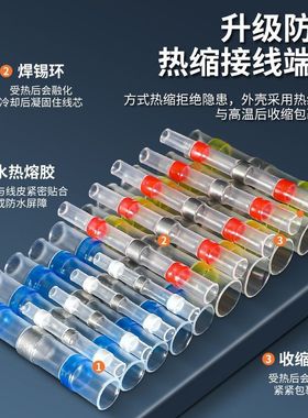 IP67防水热缩管焊锡环快速焊接电线防水套管密封绝缘免压接线端子