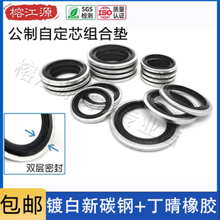 公制组合垫片自定芯镀白锌液压接头复合密封英制公制组合垫M6-M30