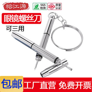 多功能一字螺丝刀十字 多功能三合一眼镜小螺丝起子维修工具便携式