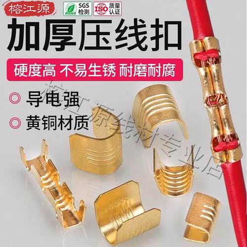 压线扣端子454C U形铜线扣电线并线扣铜扣快速c型线夹冷压接头
