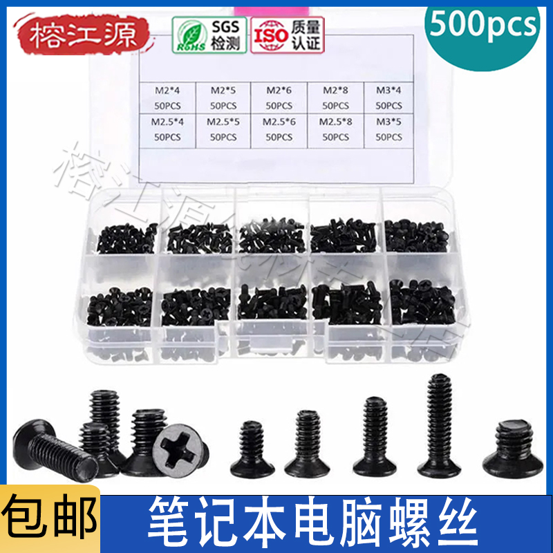 笔记本电脑螺钉十字沉头套装台式DIY主机箱硬盘风扇配件螺丝盒装