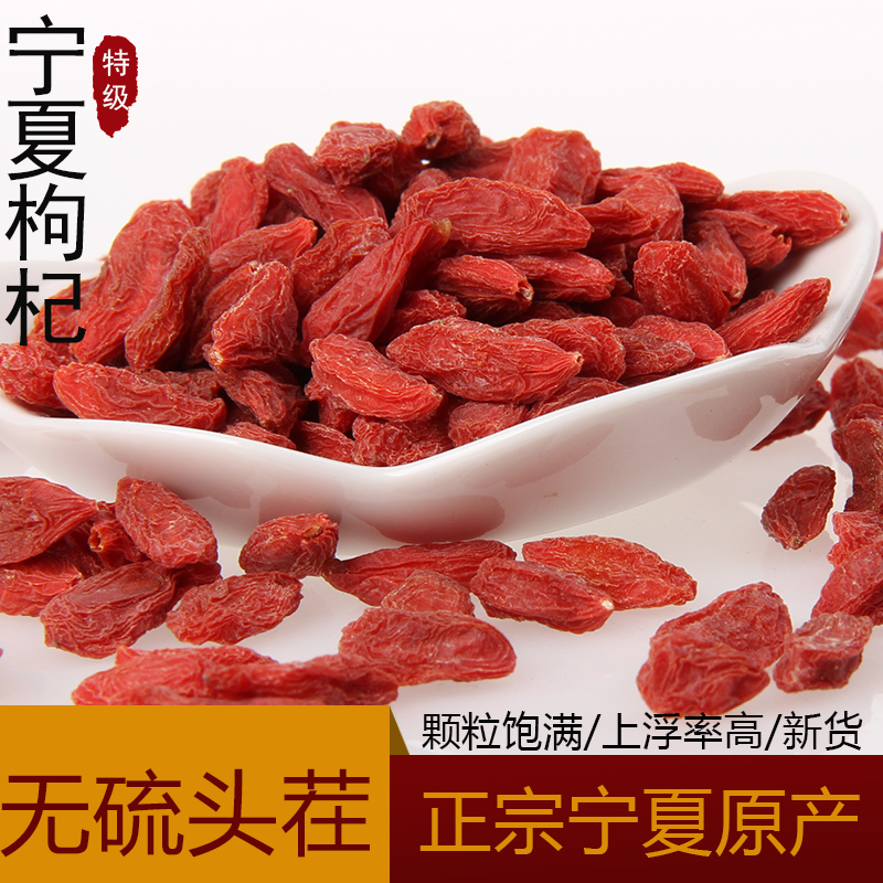 新货宁夏苟杞子正品500克特级贡果中宁枸杞枸杞王中药材泡茶泡酒