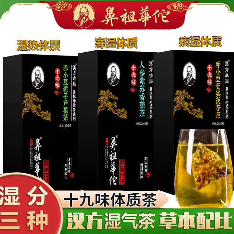 汉方湿气茶除痰湿热寒湿体质红豆薏米茶湿重草本袋泡养生调理茶包,茶,组合型花茶,淘宝优惠券,粉丝福利购,淘宝优惠卷