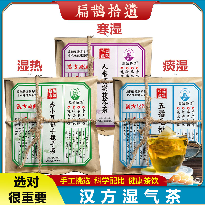 痰湿热寒湿气祛湿脾胃差养生茶包