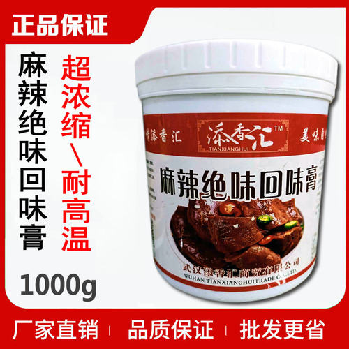 麻辣添香精武久久调味料