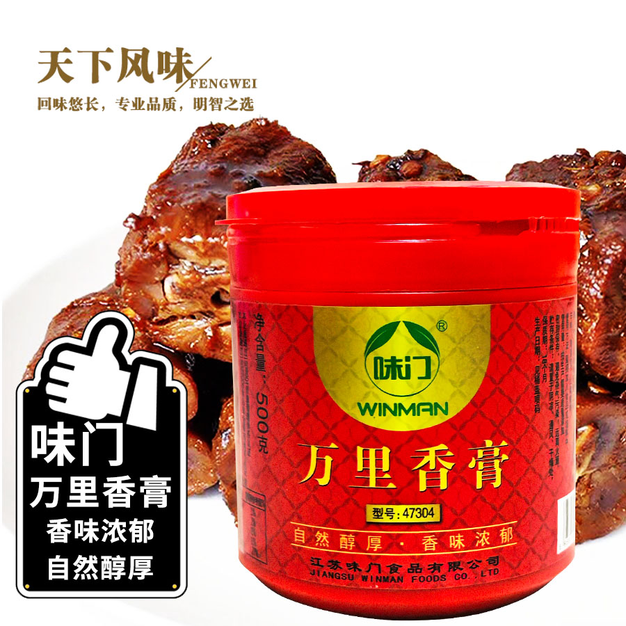 味门万里香膏47304透骨增香剂鲜香膏酱卤肉烧烤鸭鸡火锅底料馅料