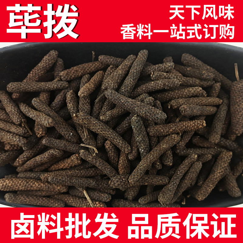 荜拨50g调味香辛料火锅卤料药料