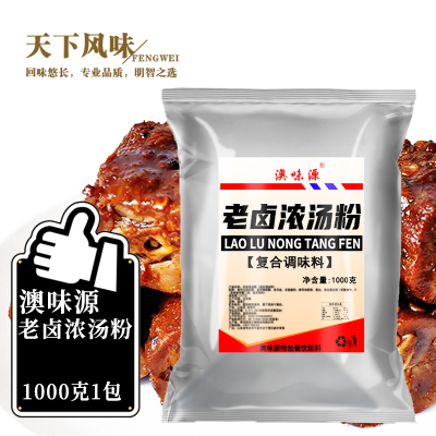 老卤浓汤粉1000g老卤浓汤料高汤底料提鲜增味汤料抽提物酱调味料