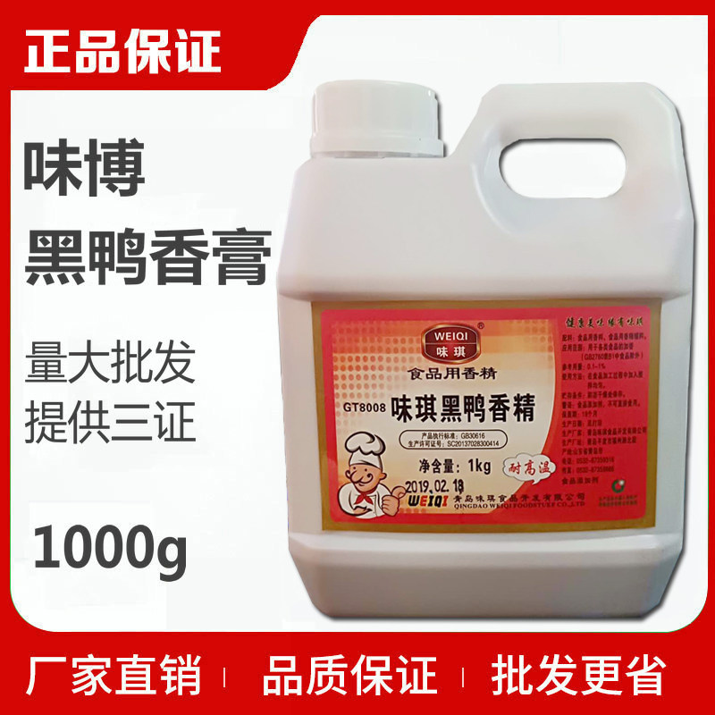 味琪黑鸭香膏武汉精武鸭脖专用高汤卤料提香增鲜1kg食品麻辣包邮
