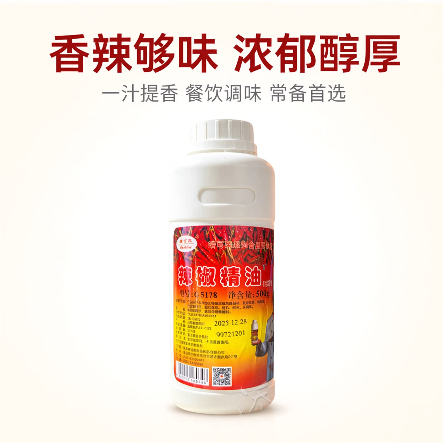 瑞可莱辣椒精油500g香辣够味香气浓郁口感醇厚家用商用餐饮调味料图片