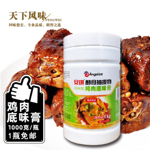 安琪酵母抽提物TC01鸡肉底味膏1kg酵母抽取物 酱卤牛肉去腥增回味