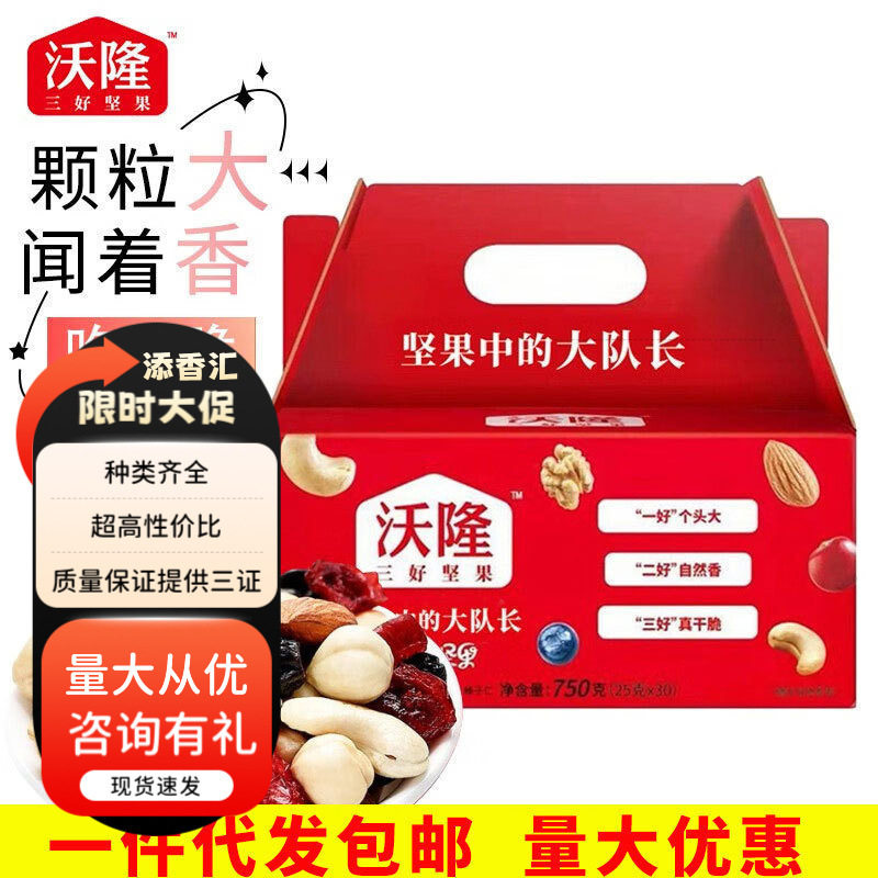 沃隆每日坚果750g混合30包组合