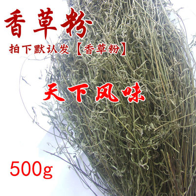 【香草粉】500g食用麻辣五香龙虾