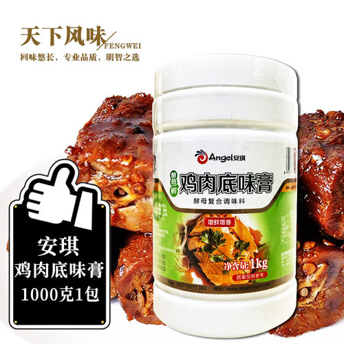 安琪酵母抽提tc01鸡肉底味膏