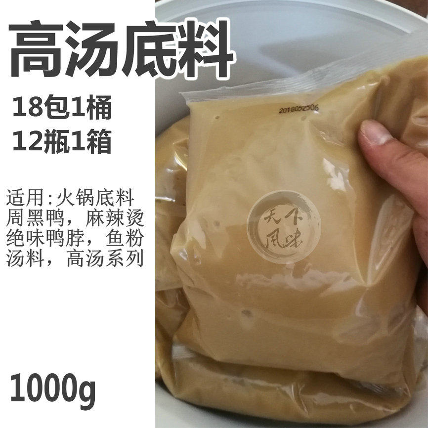 武汉鸭脖高汤底料老卤浓汤料麻辣香膏专用汤底调料食品高汤骨汤面