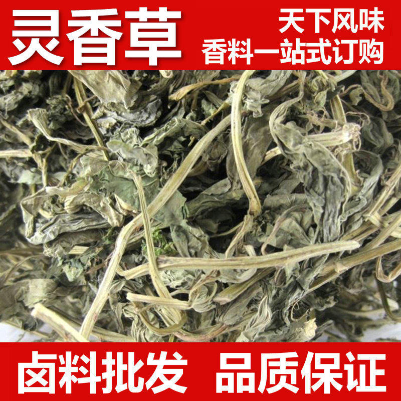 灵草灵香草500g 零陵草香排草甘松香零玲草 卤料火锅调味料香料
