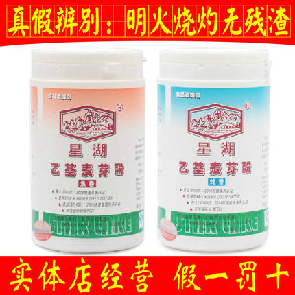 星湖乙麦芽粉纯香型焦香型正品高浓度卤货卤制品面包卤肉调料烘焙