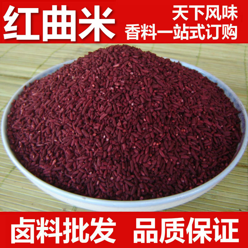 福建古田红米红曲米可食用色素粉黑鸭红色卤菜上色烘焙原料红酒曲