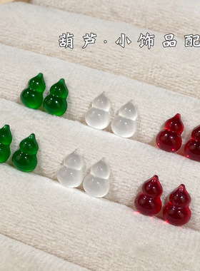 饰品配件配饰戒面挂饰配件diy手工平底小葫芦装饰品树脂材料