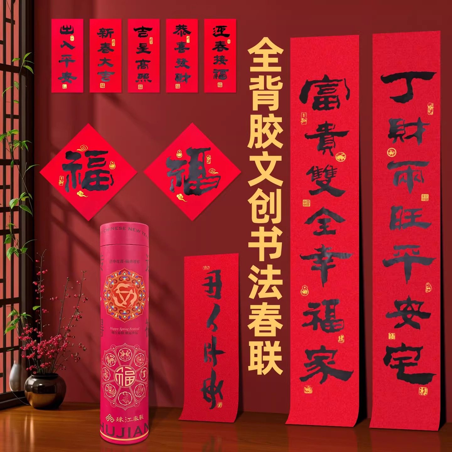 2026马年新款全背胶春联春节书法文创套装对联自粘新年金葱纸门贴,节庆用品/礼品,对联,淘宝优惠券,粉丝福利购,淘宝优惠卷