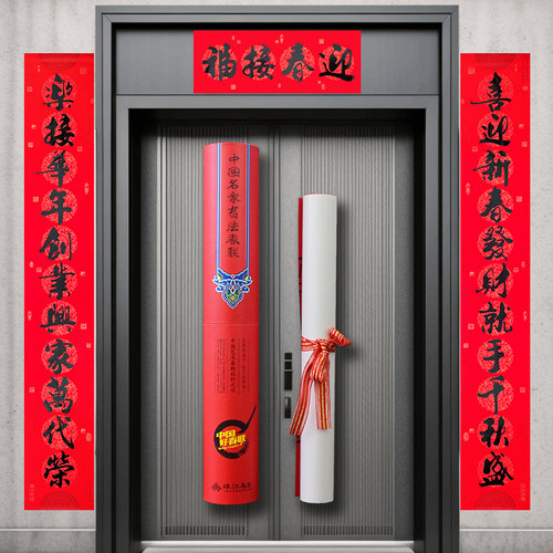 2026新年万年红纸不褪色书法春联