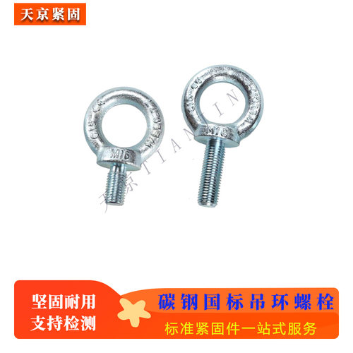吊环天津吊环螺钉TJIN天京碳钢