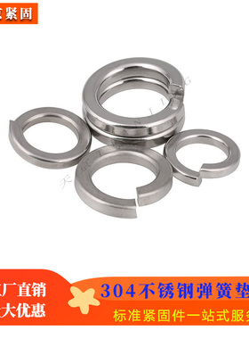 304不锈钢弹垫圈GB93国标DIN127垫片   2/2.5/3/4/5/6/8/10/12~36