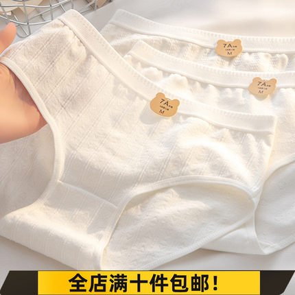 白色A类婴儿棉纯棉裆内裤女7A抗菌透气中腰包臀少女学生三角裤头