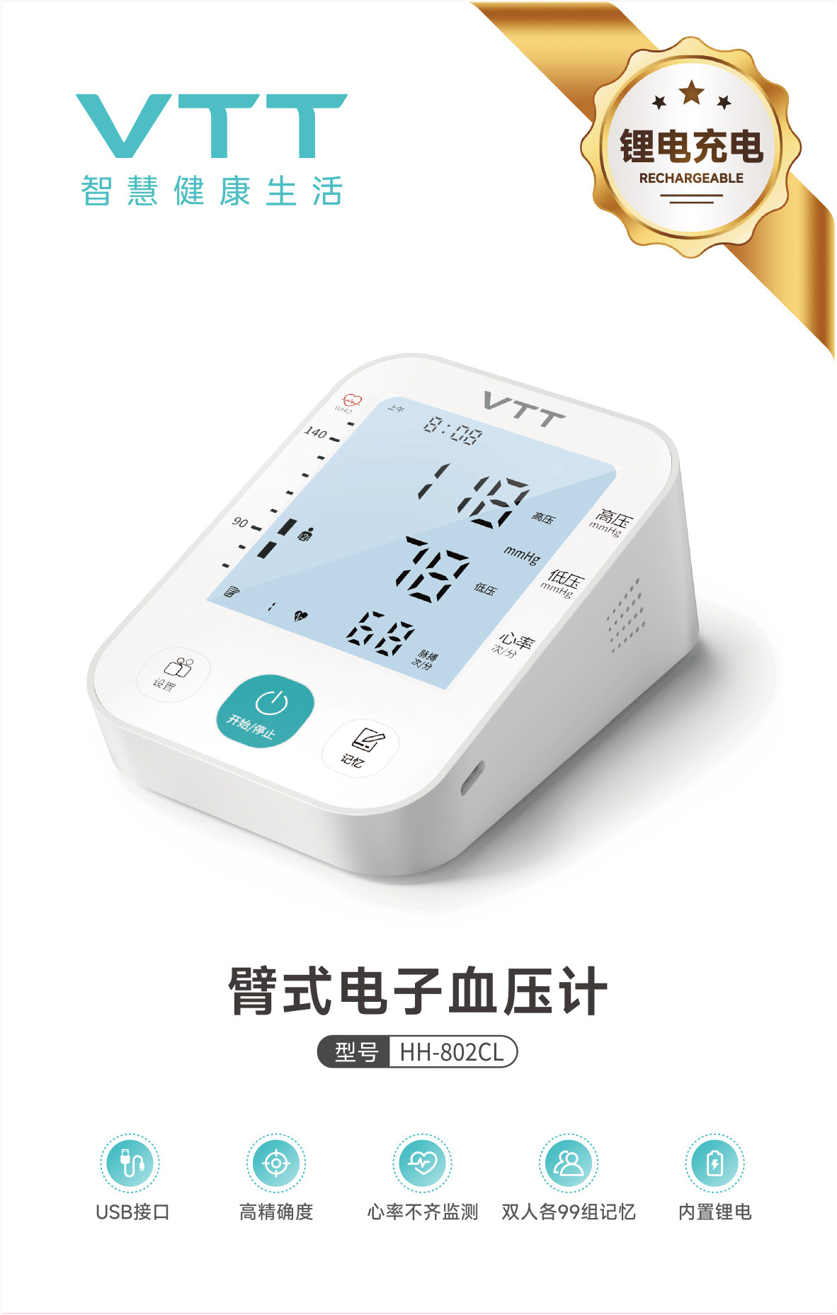 VTT臂式电子血压计HH-802CL