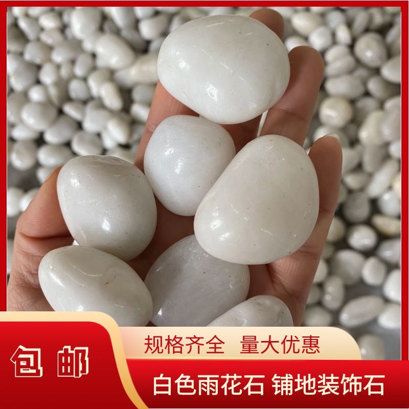 包邮南京白色雨花石白鱼缸石园林装饰石铺路白石庭院阳台装饰石