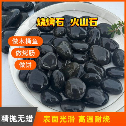 嗦丢石鹅卵做石头饼专用石子木桶鱼烤肠石烧烤火山石头餐饮烹饪石