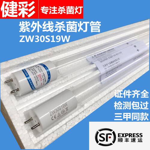 飞扬健彩消毒车紫外线杀菌消毒灯