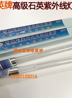 精英T8石英高级紫外线消毒杀菌灯管蓝色臭氧灯0.60.91.2米203040W