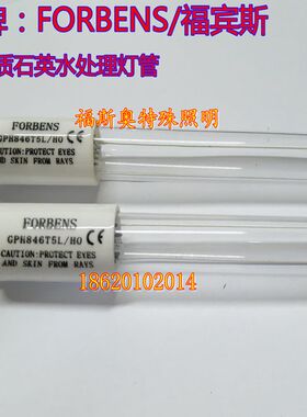FORBENS紫外线杀菌GPH846T5L/HO/4P 80W 紫外线杀菌灯管单端四针