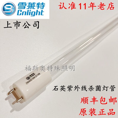 无臭氧石英紫外线消毒灯管