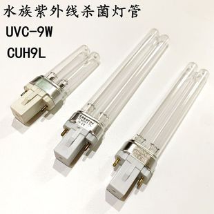 创朗UV-11W紫外线杀菌管|CREATOR CUH11L|消毒灯管|水族CUH5W7W9W