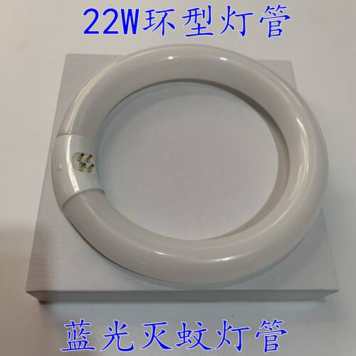 环形圆形紫光捕虫诱虫灯管