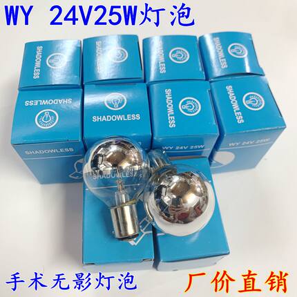 厂价直销五孔WY24v25w  24V25W科凌手术无影单孔手术无影灯泡卡口