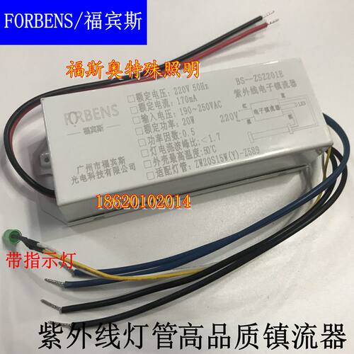 福宾斯紫外线电子镇流器BS-ZSZ361E 40W 紫外线消毒灯机器203036W